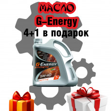 Поступление масла G-Energy 4+1 