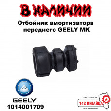 Отбойник амортизатора переднего на GEELY MK, MK Cross